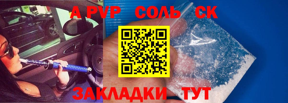 Альфа ПВП кристаллы Лянтор