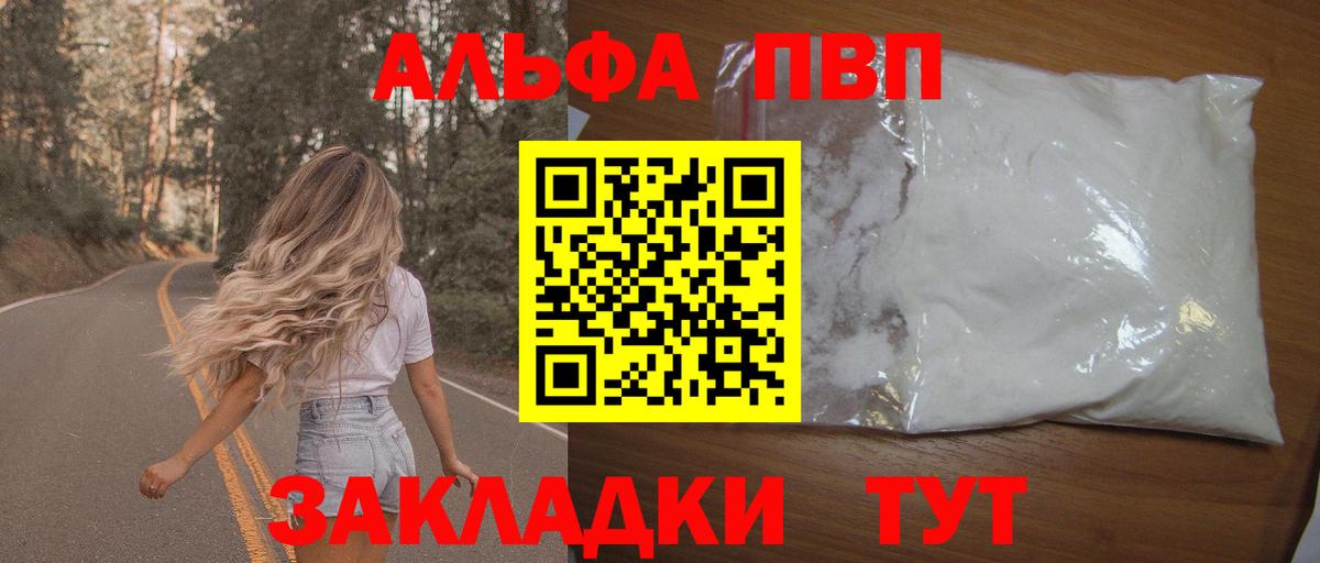 A-PVP Соль  А ПВП мука  Вход с VPN  Лянтор 