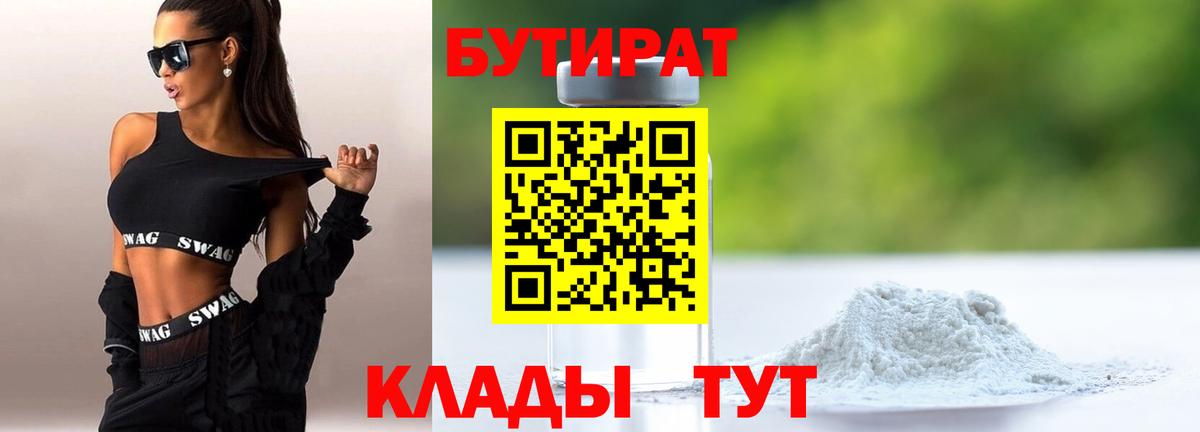 Бутират вода  Вход с VPN  Лянтор 