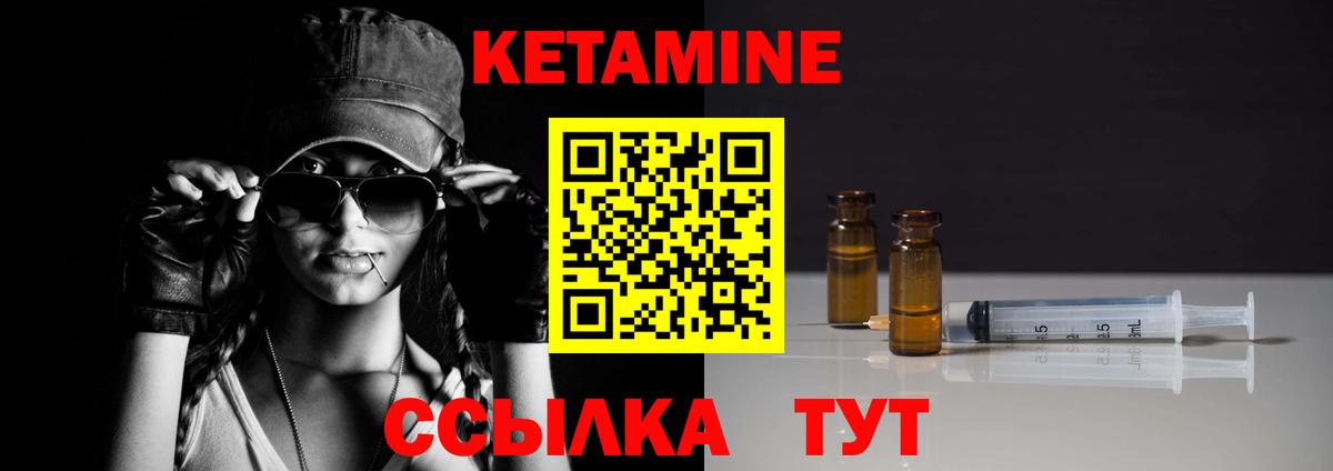 КЕТАМИН VHQ Лянтор