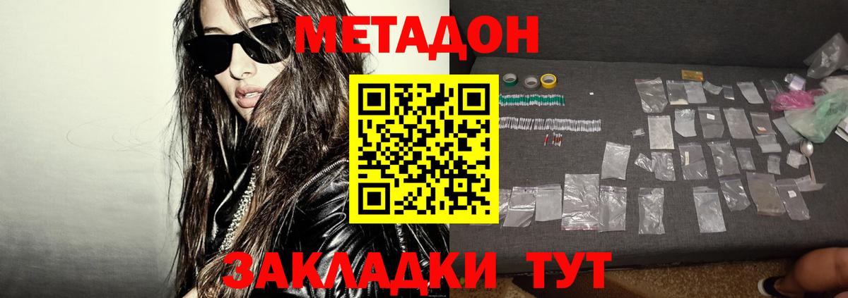 МЕТАДОН кристалл Лянтор
